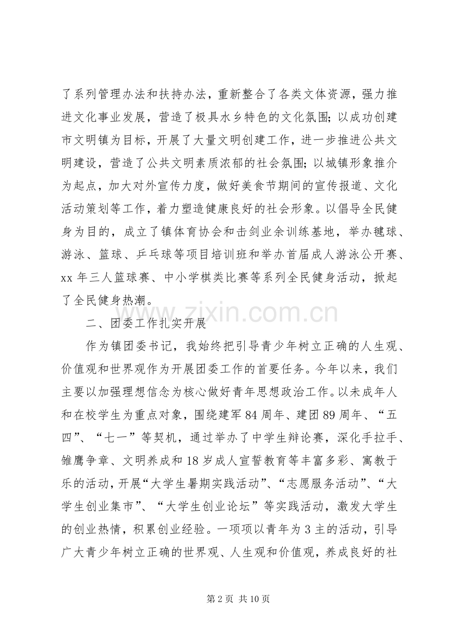 宣传委员述职报告范文4篇.docx_第2页