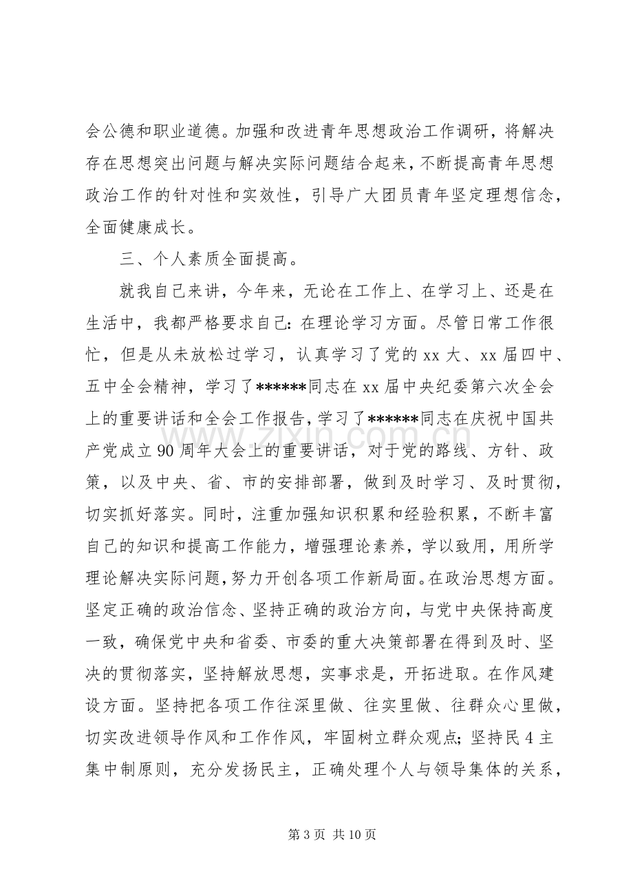 宣传委员述职报告范文4篇.docx_第3页