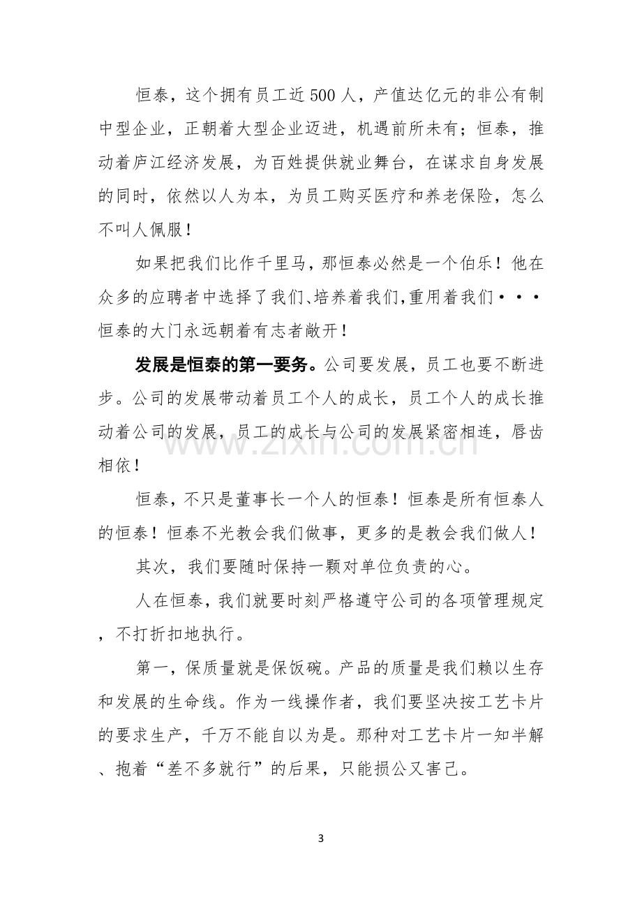 有关优秀员工演讲稿范文集锦十篇.docx_第3页