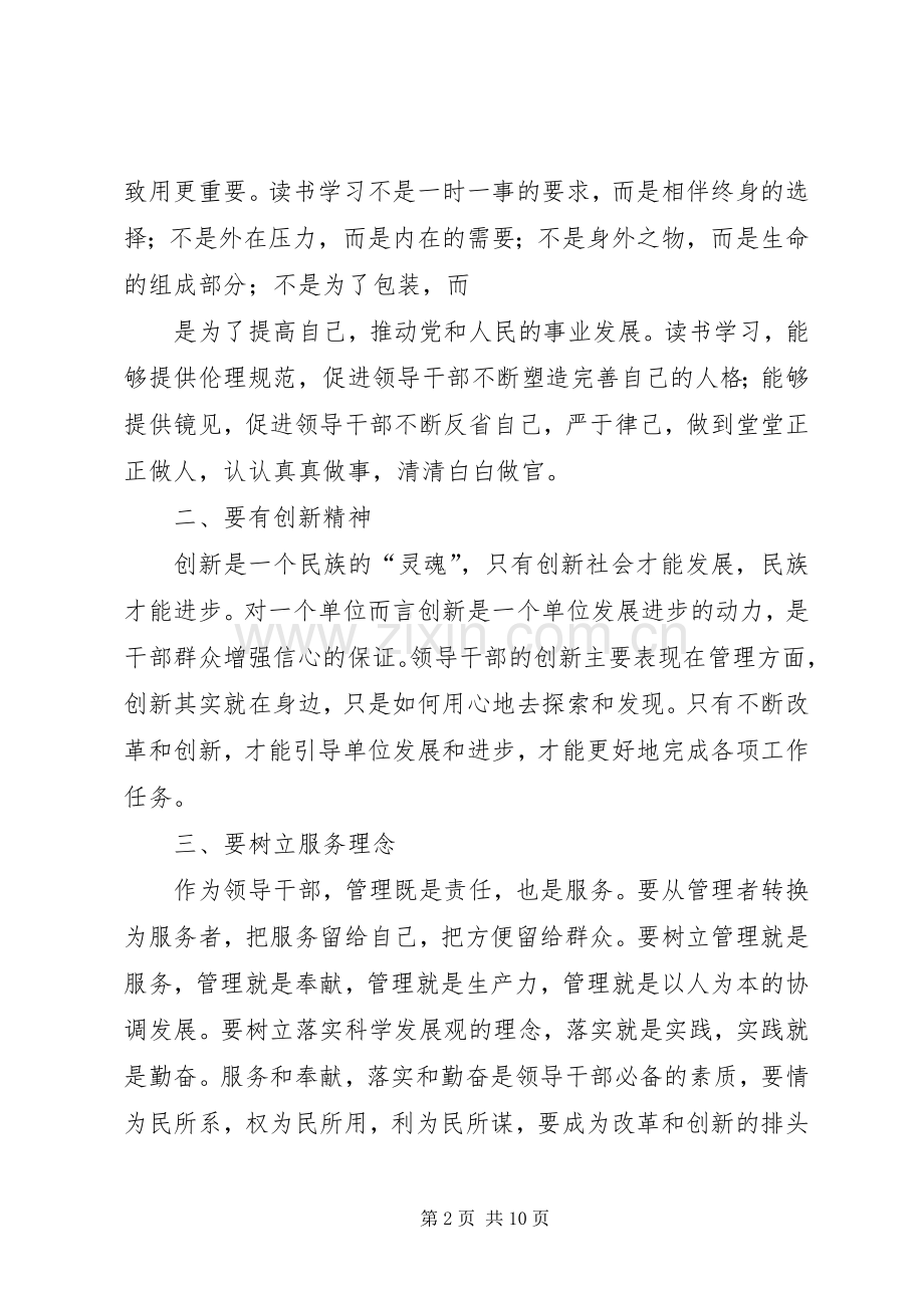 人大领导解放思想大讨论专题研讨心得体会.docx_第2页