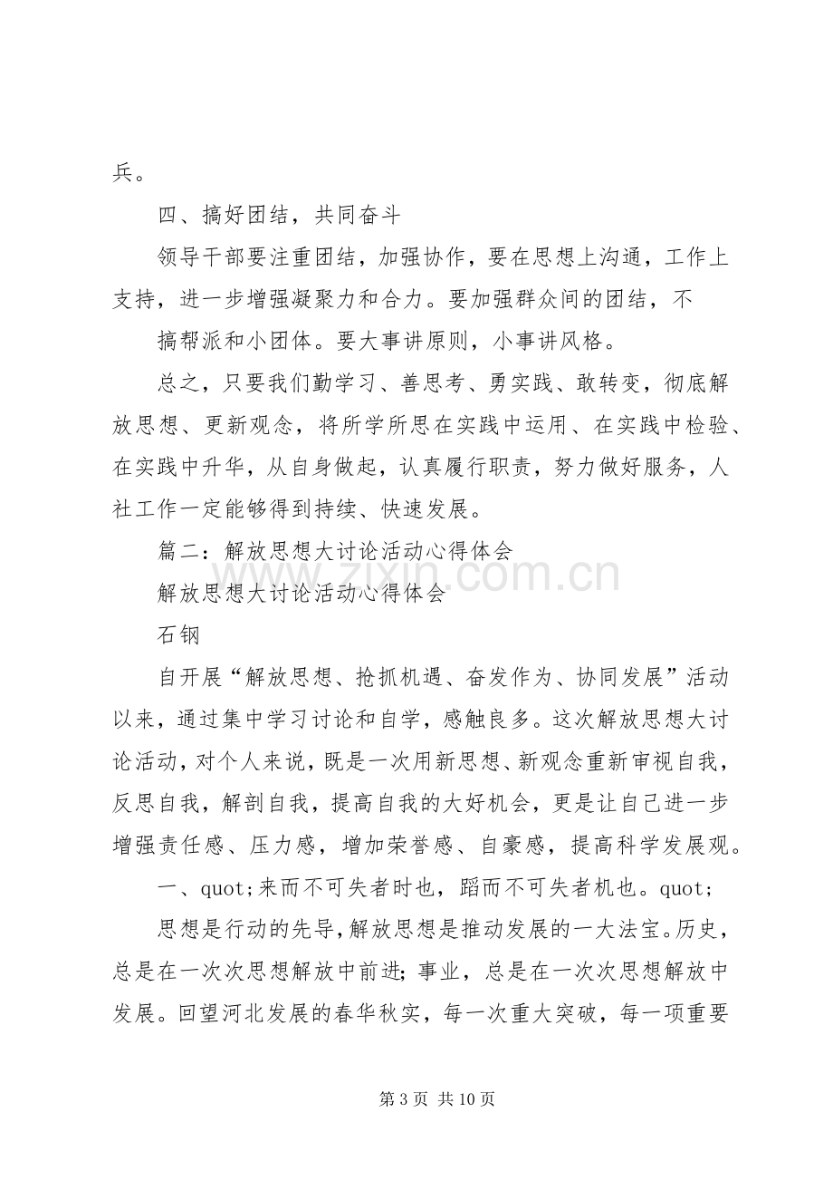 人大领导解放思想大讨论专题研讨心得体会.docx_第3页