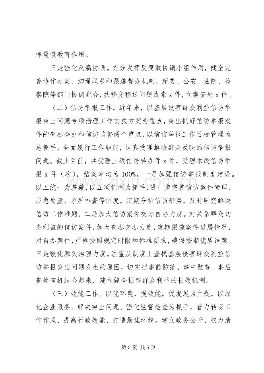 区纪委副书记、监委副主任述职述廉报告.docx_第3页