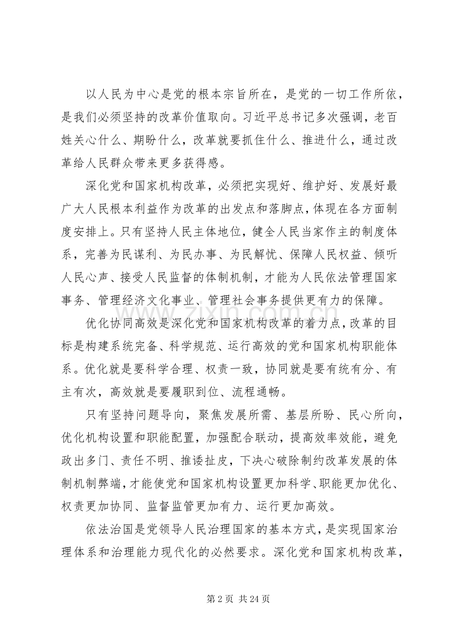 学习十九届三中全会精神心得体会13篇.docx_第2页