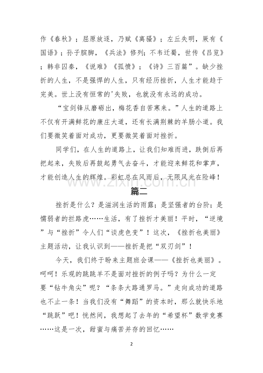 关于挫折励志演讲稿范文.docx_第2页