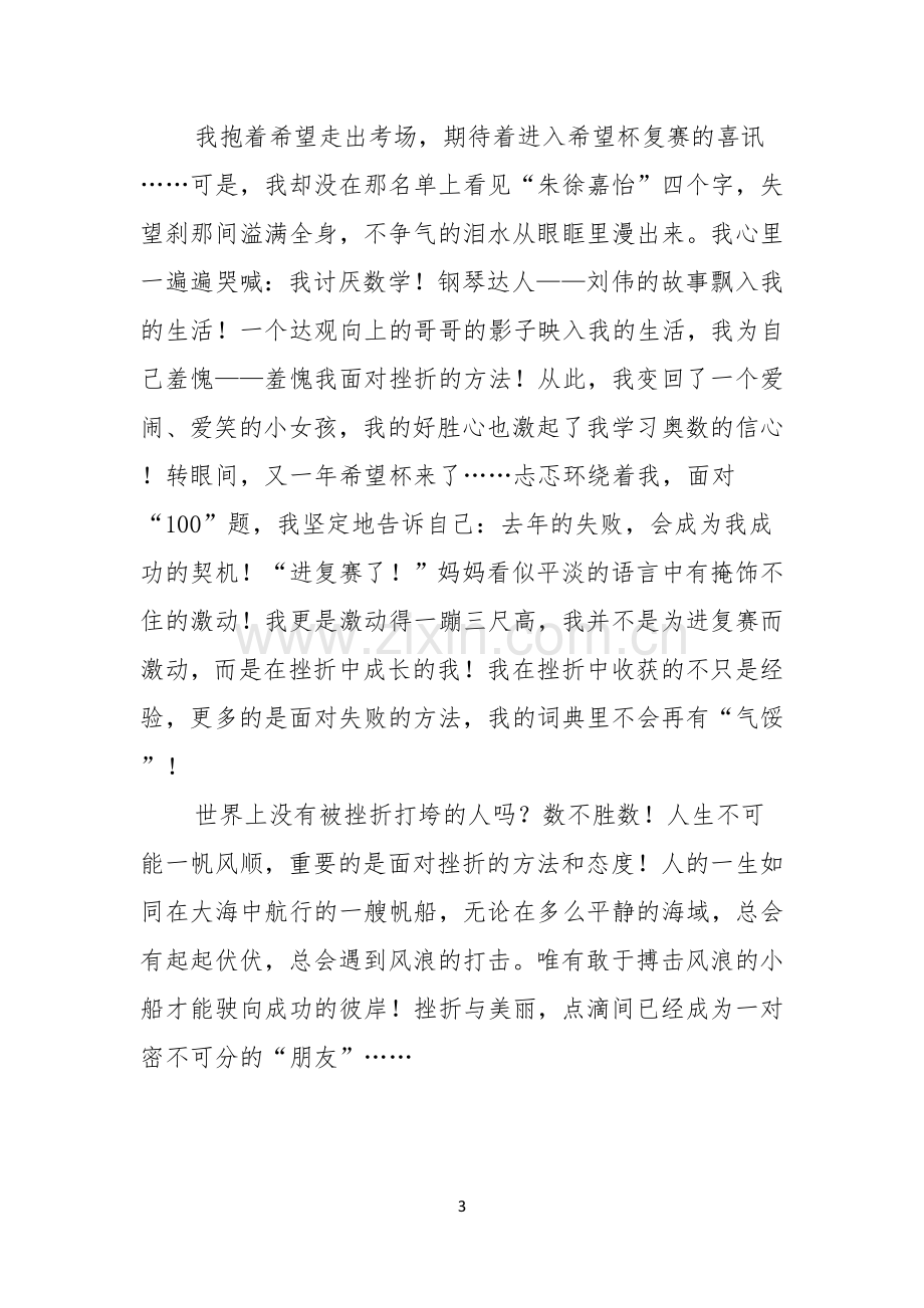 关于挫折励志演讲稿范文.docx_第3页