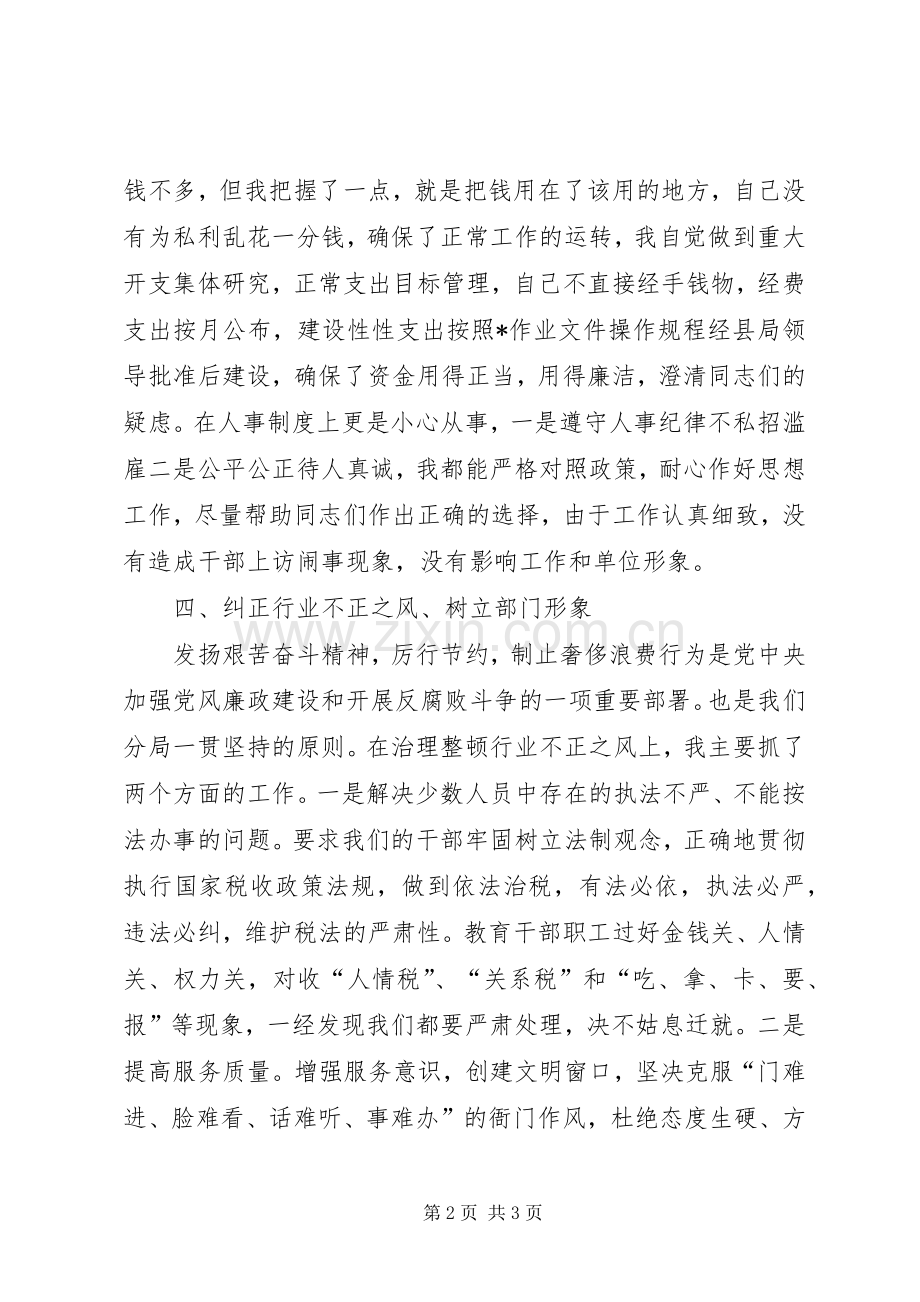 地税局党风廉政建设述廉报告.docx_第2页