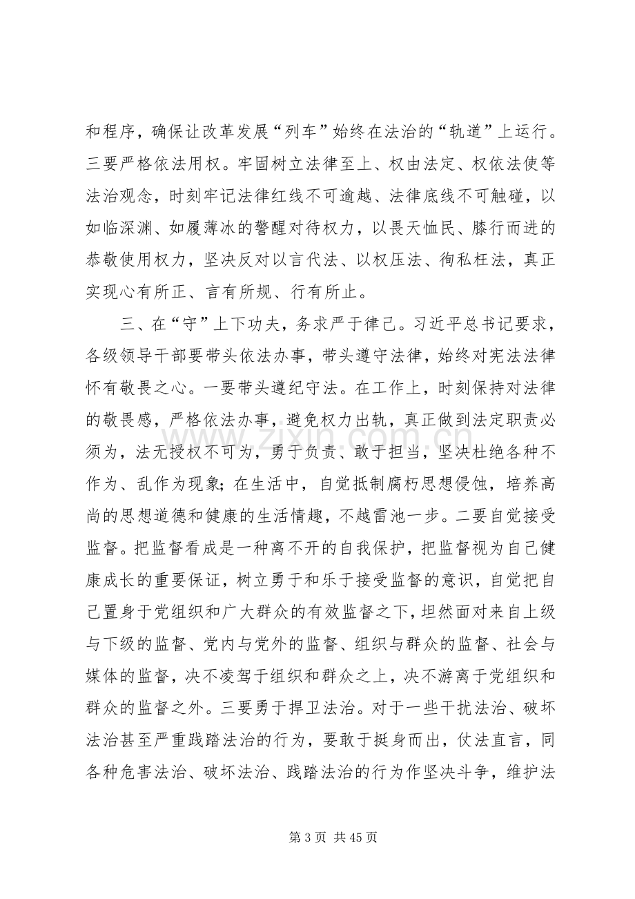 “一章两法”学习心得8篇.docx_第3页