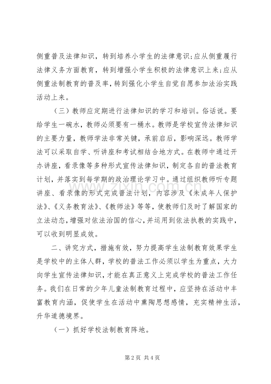 六五普法学习心得王晓燕.docx_第2页