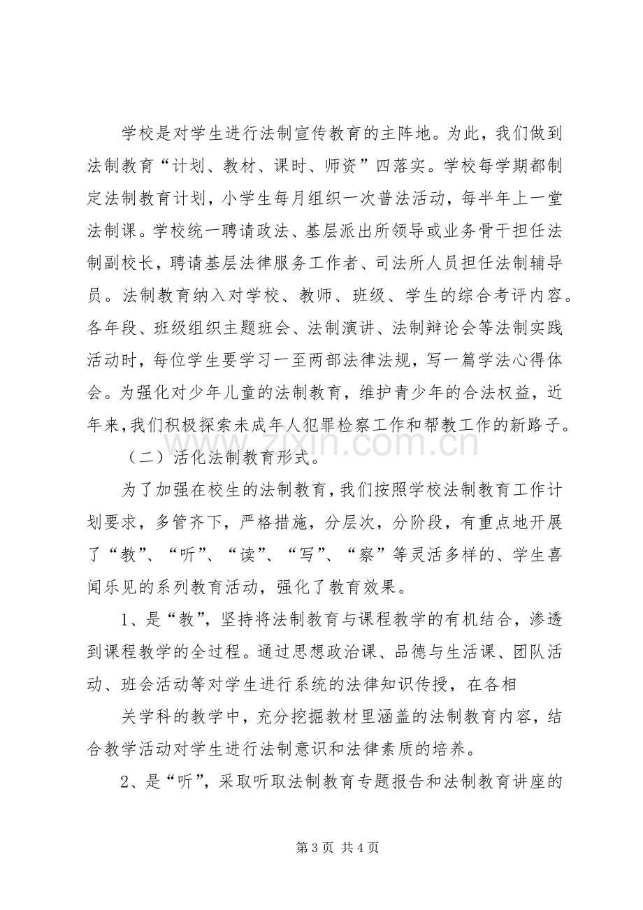 六五普法学习心得王晓燕.docx_第3页