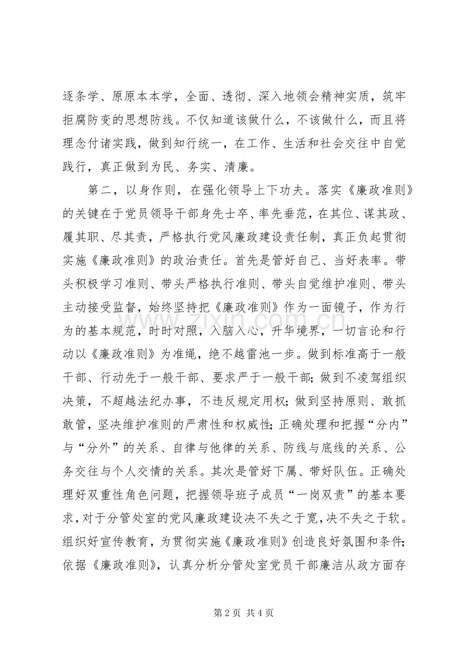 贯彻廉政准则重在强化执行的心得体会.docx_第2页