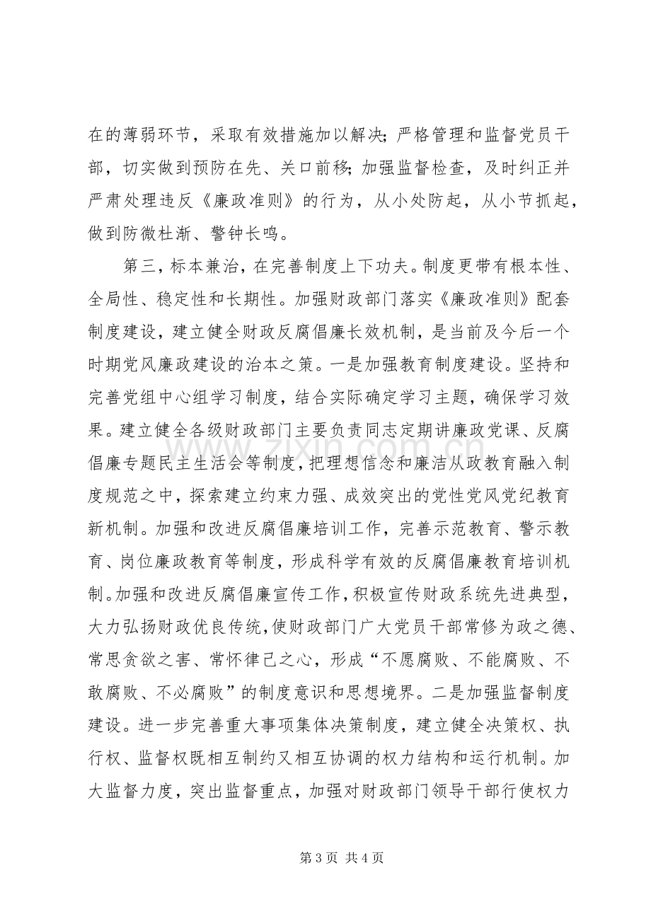 贯彻廉政准则重在强化执行的心得体会.docx_第3页