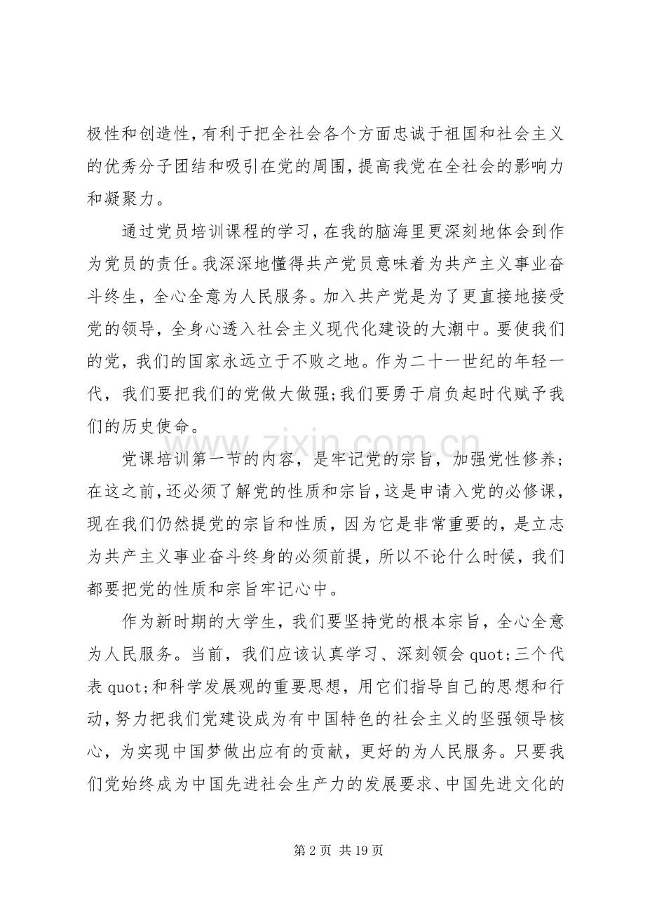 篇一：党员培训学习心得.docx_第2页