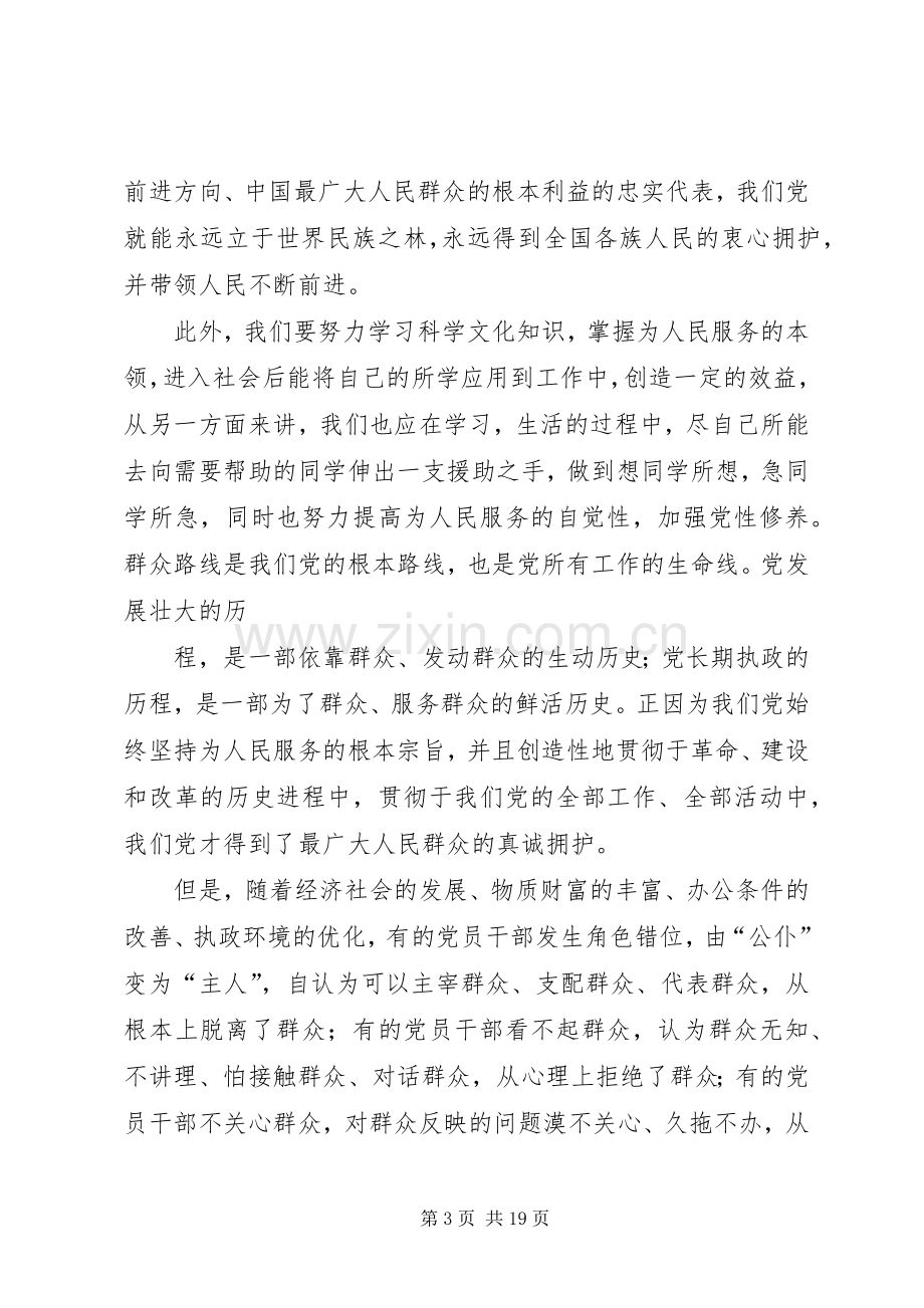 篇一：党员培训学习心得.docx_第3页