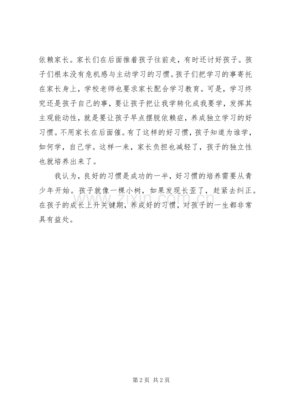 《给孩子养成好习惯》读后感.docx_第2页