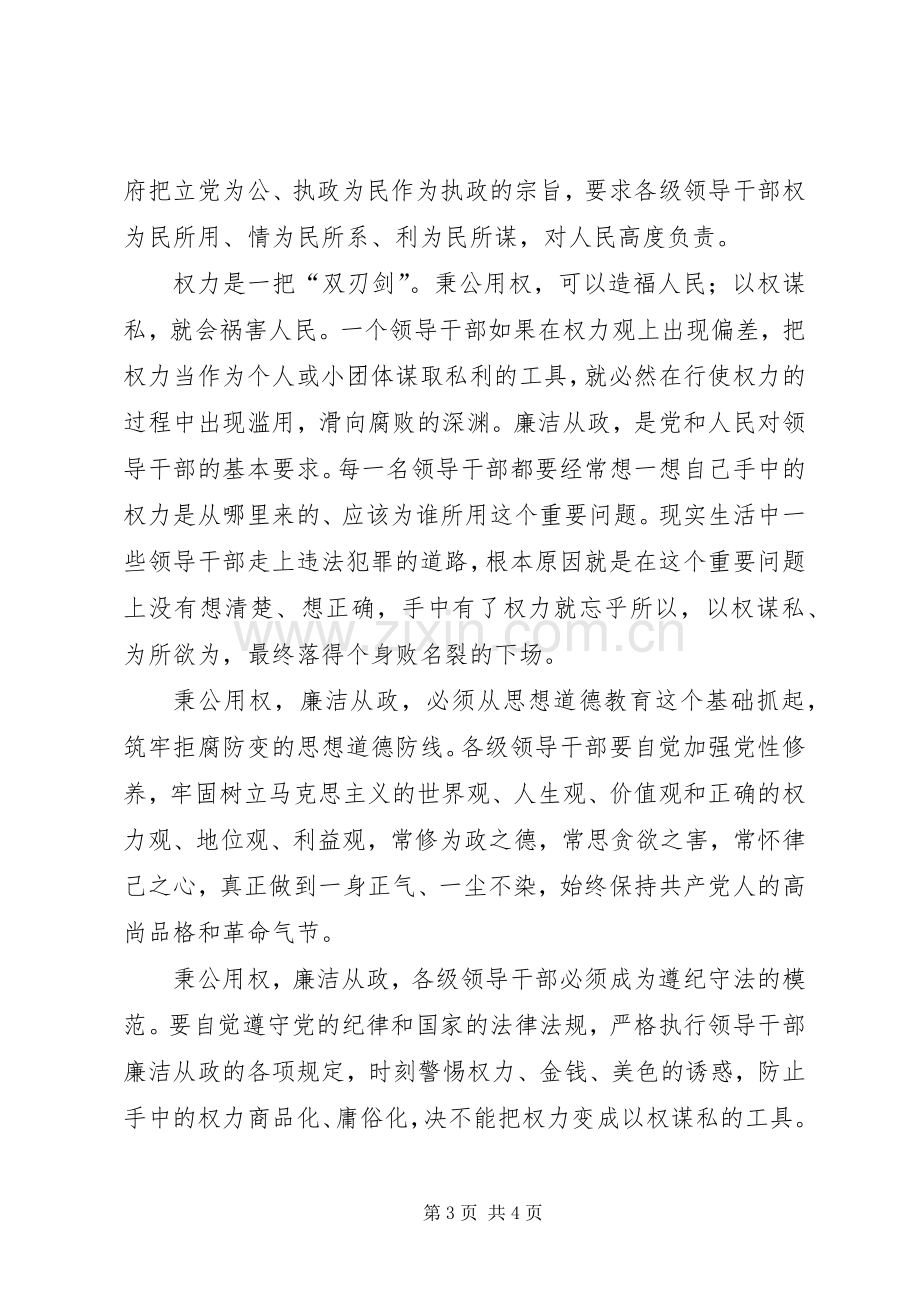 领导干部中大力倡导八个方面的良好风气心得体会.docx_第3页