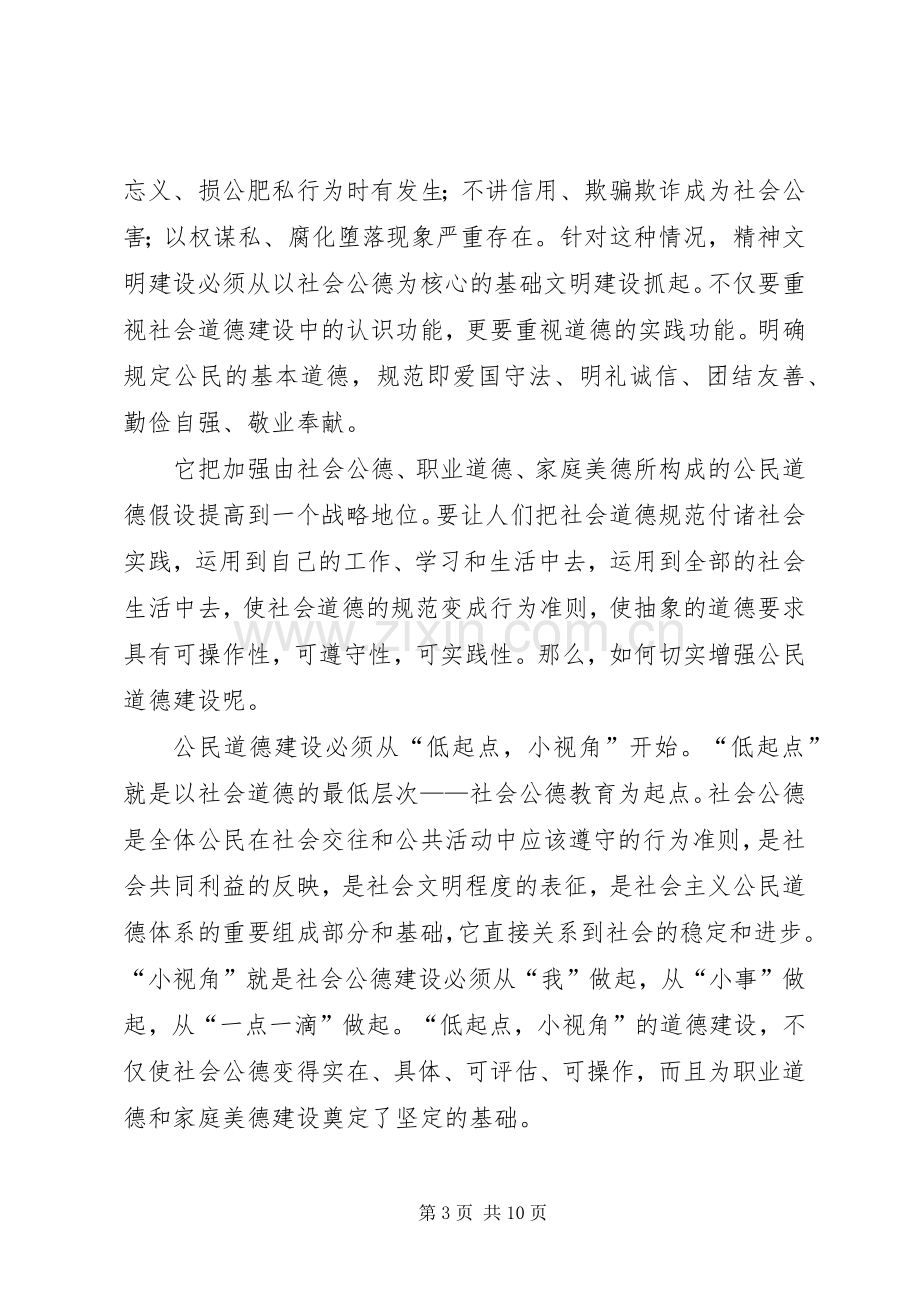 第一篇：公民道德建设心得体会公民道德建设心得体会.docx_第3页