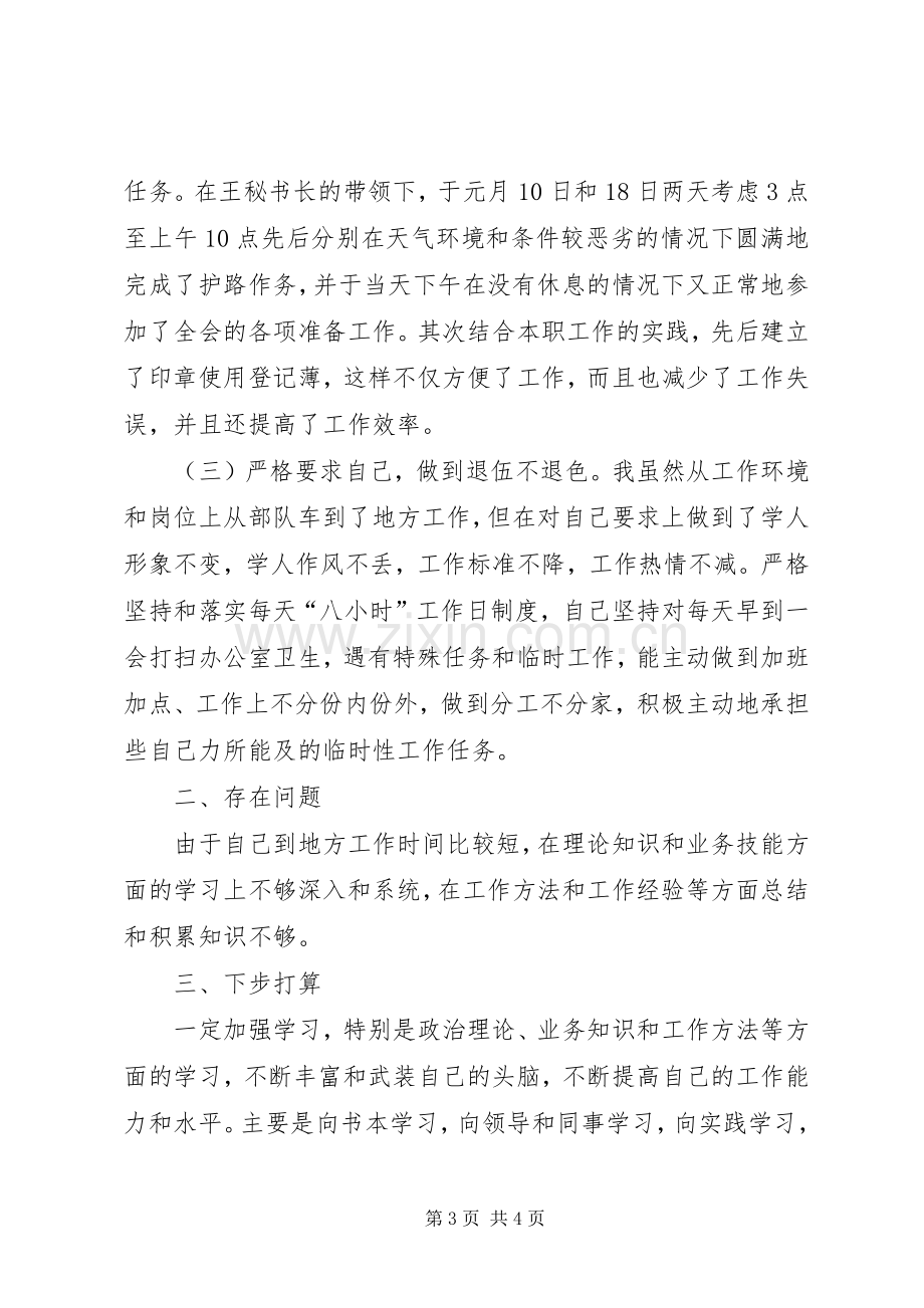 政协秘书长的述职报告.docx_第3页