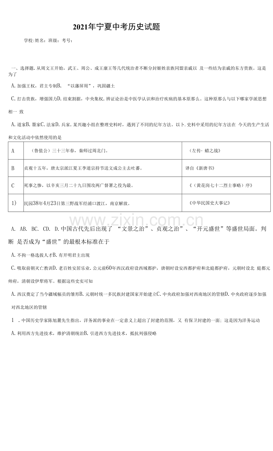 2021年宁夏中考历史试题(含答案解析).docx_第1页