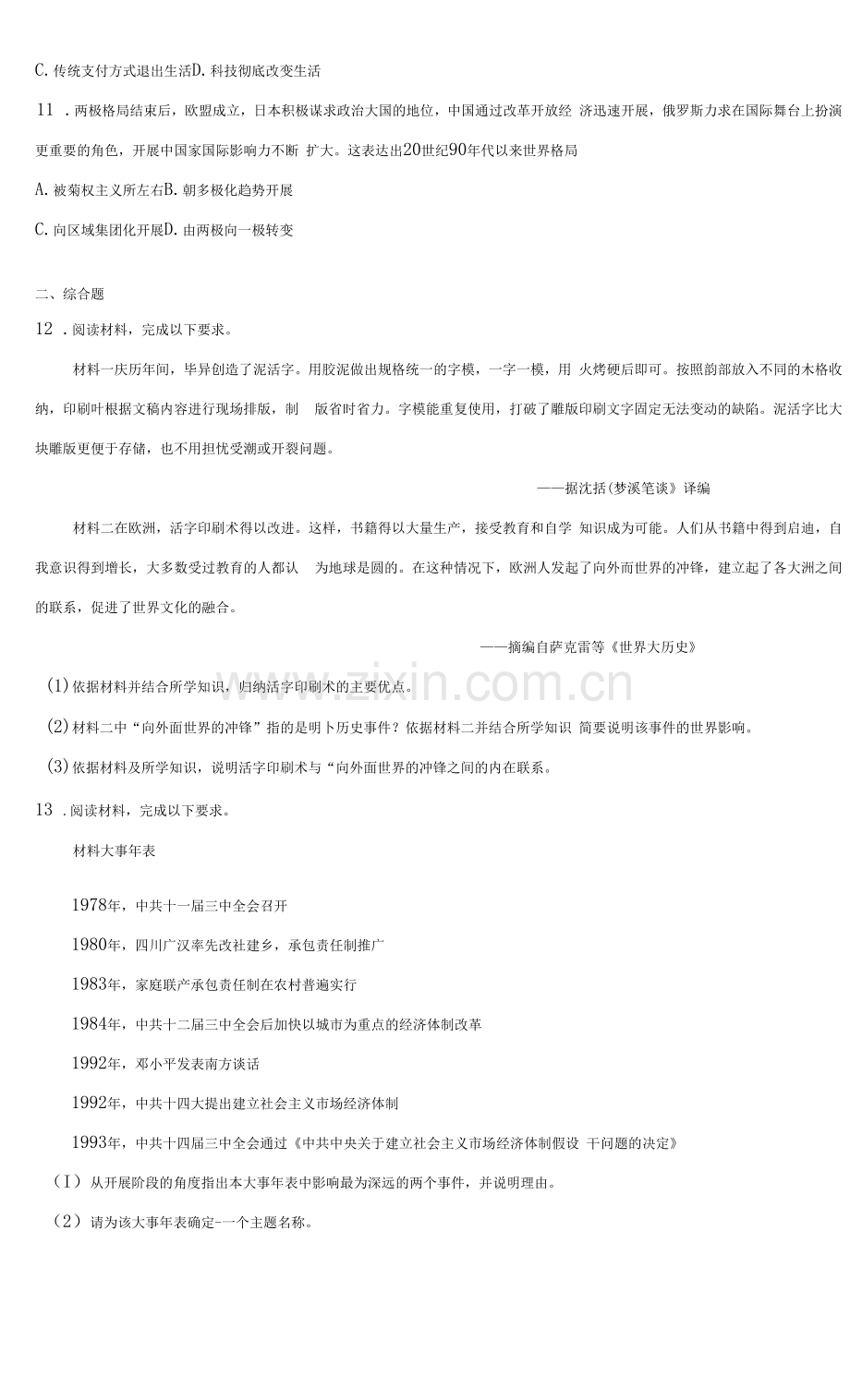 2021年宁夏中考历史试题(含答案解析).docx_第3页