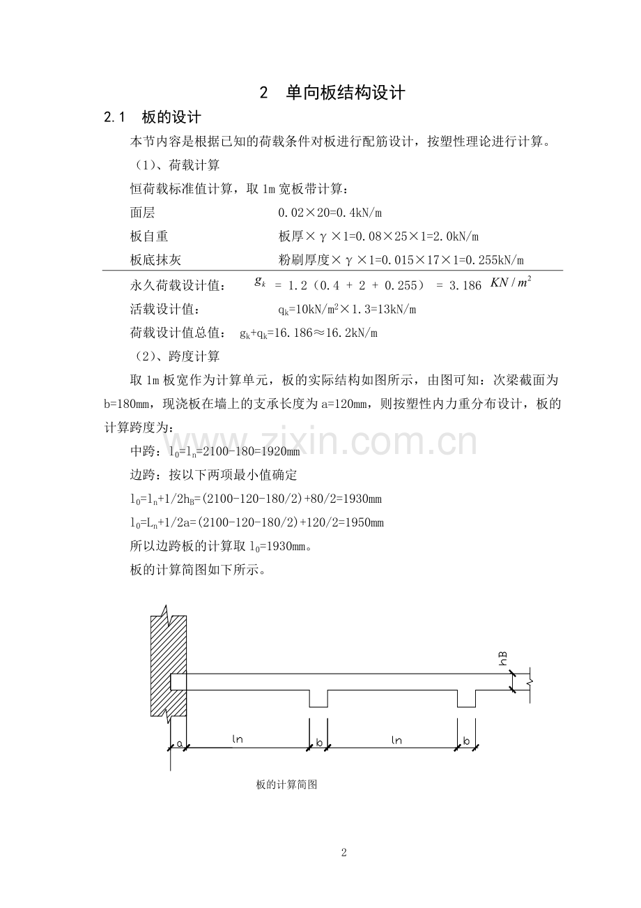 大工钢筋混凝土结构课程设计答案.doc_第3页