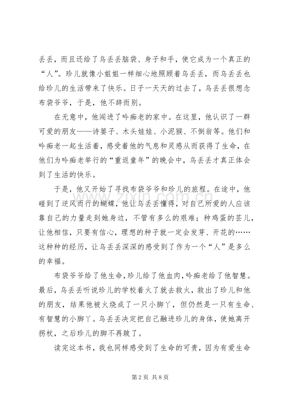 《乌丢丢奇遇记》读后感.docx_第2页