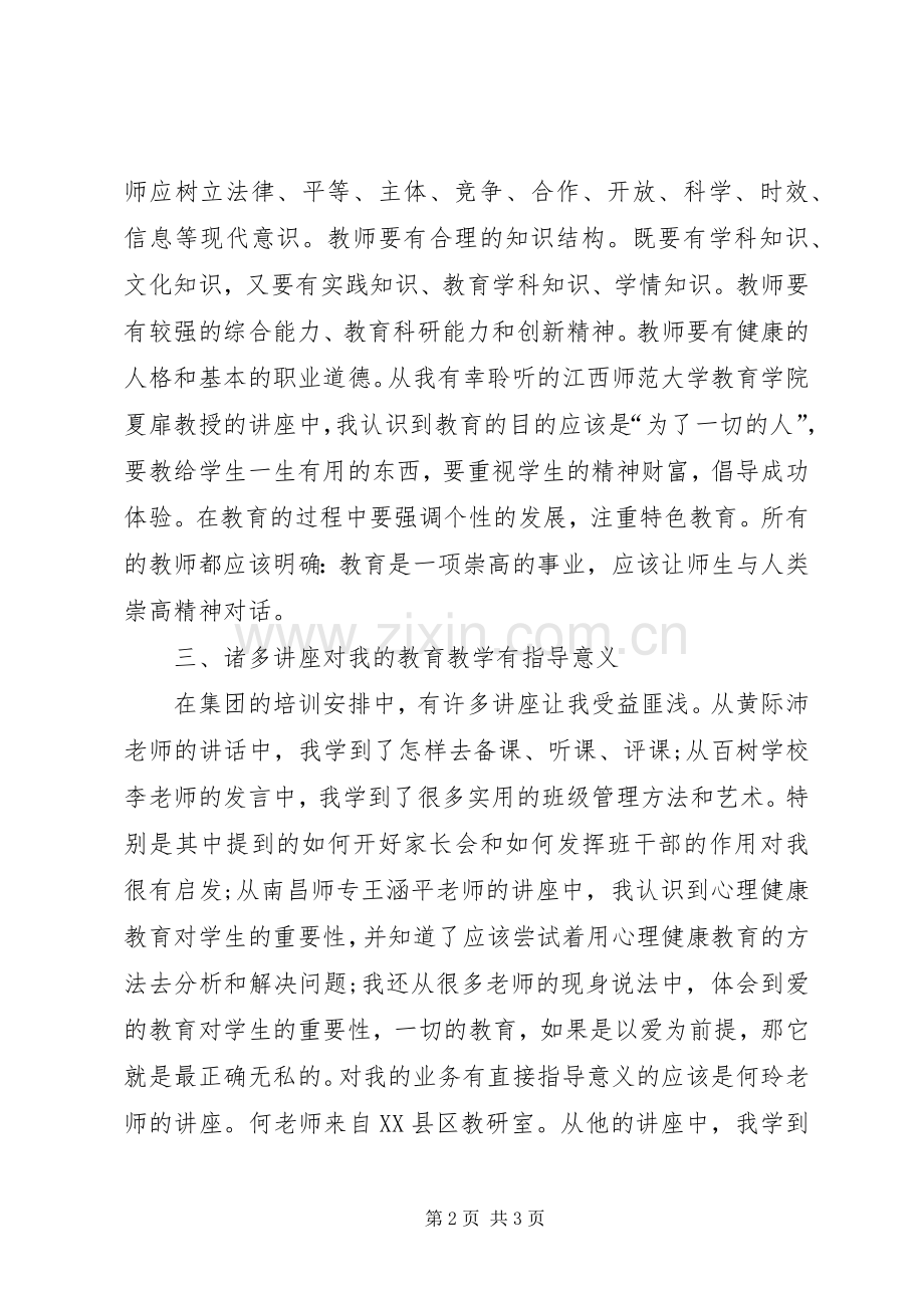 教育集团培训心得体会.docx_第2页