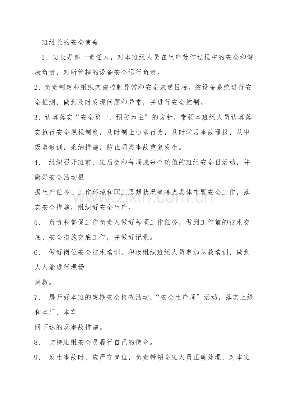 班组人员的安全职责.doc_第3页