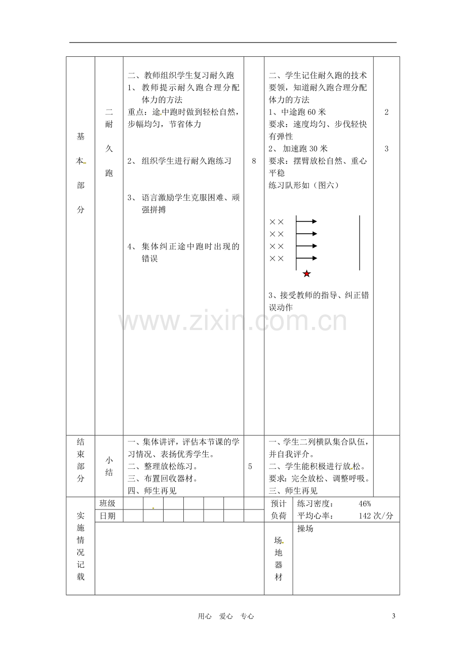 江苏省徐州市第二十二中学八年级体育-第25次课教案.doc_第3页