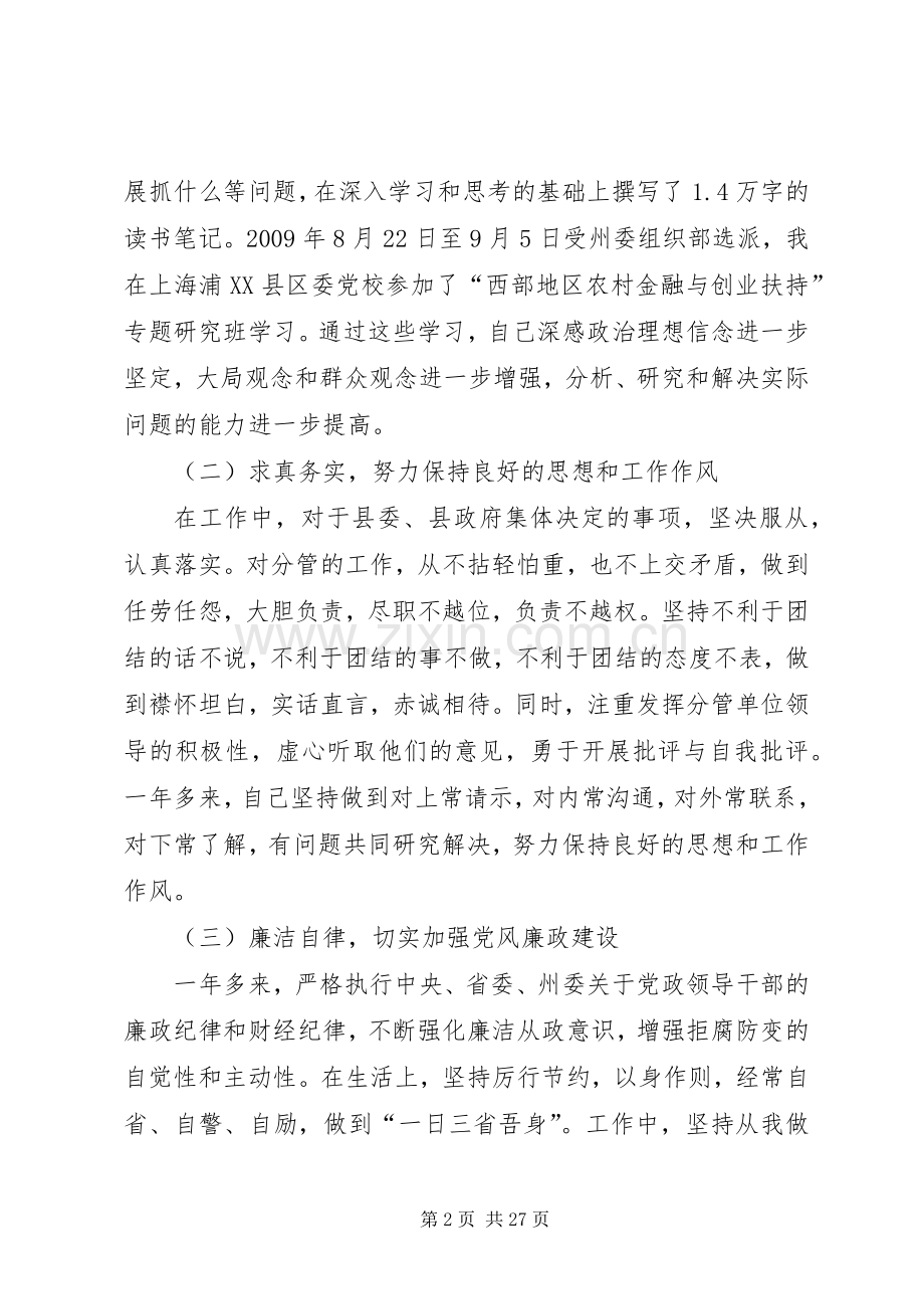 分管农业副县长换届述职报告.docx_第2页