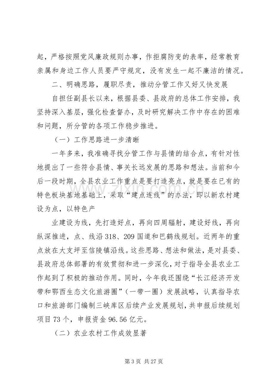 分管农业副县长换届述职报告.docx_第3页