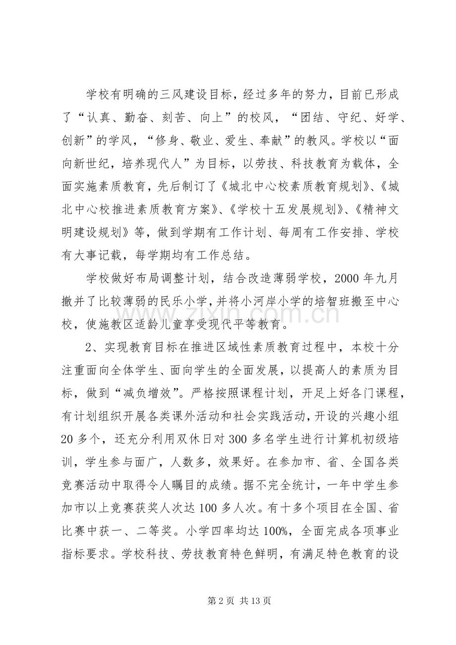 学校长述职报告】农村中学校长述职报告.docx_第2页