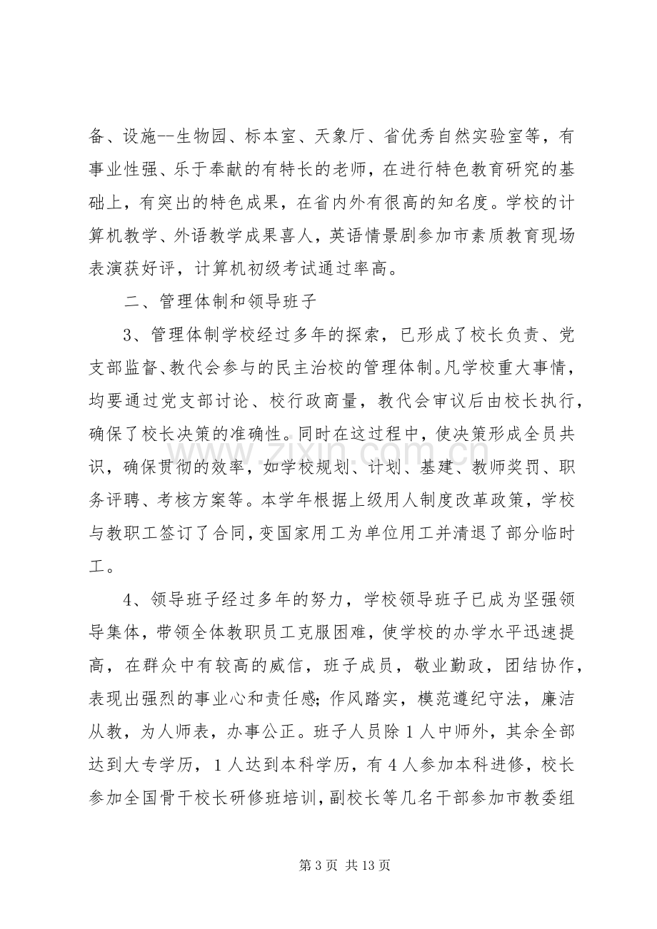 学校长述职报告】农村中学校长述职报告.docx_第3页