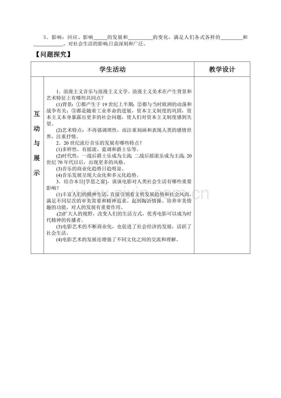 高中历史必修三导学案及答案全册必修三《音乐与影视艺术》导学案.doc_第2页