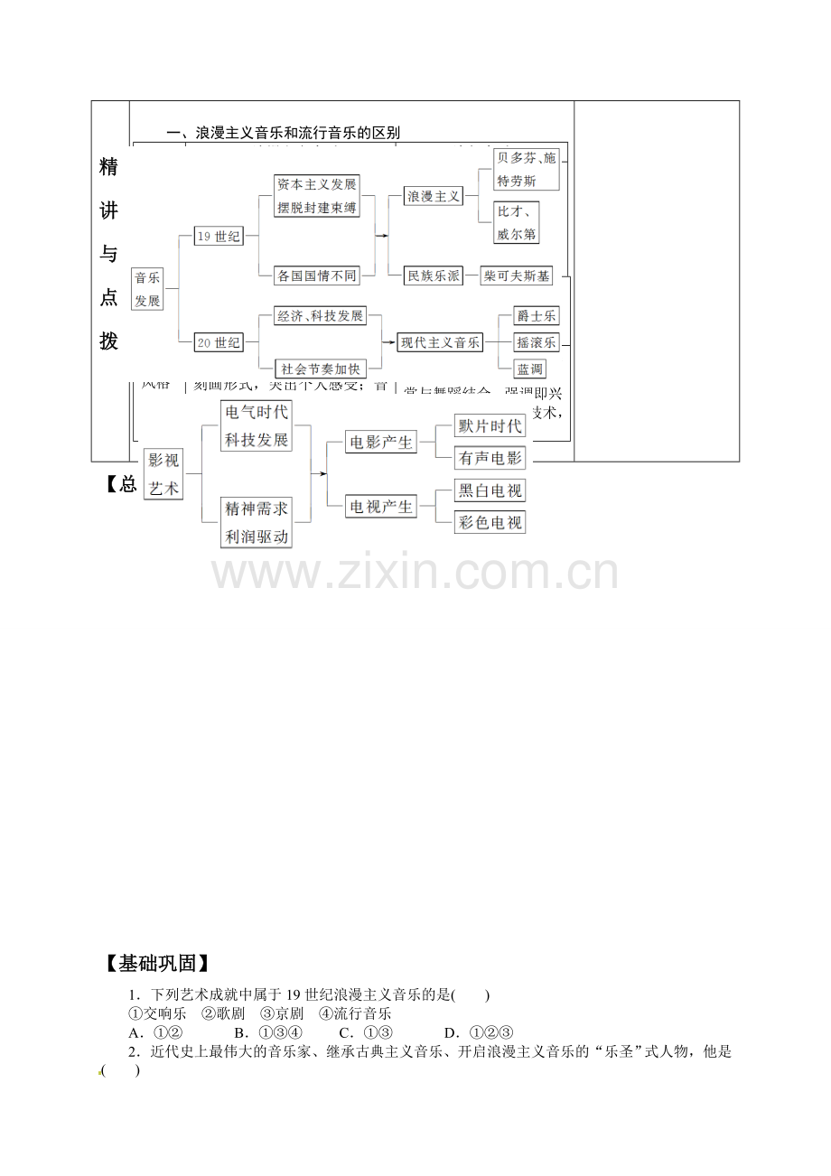 高中历史必修三导学案及答案全册必修三《音乐与影视艺术》导学案.doc_第3页