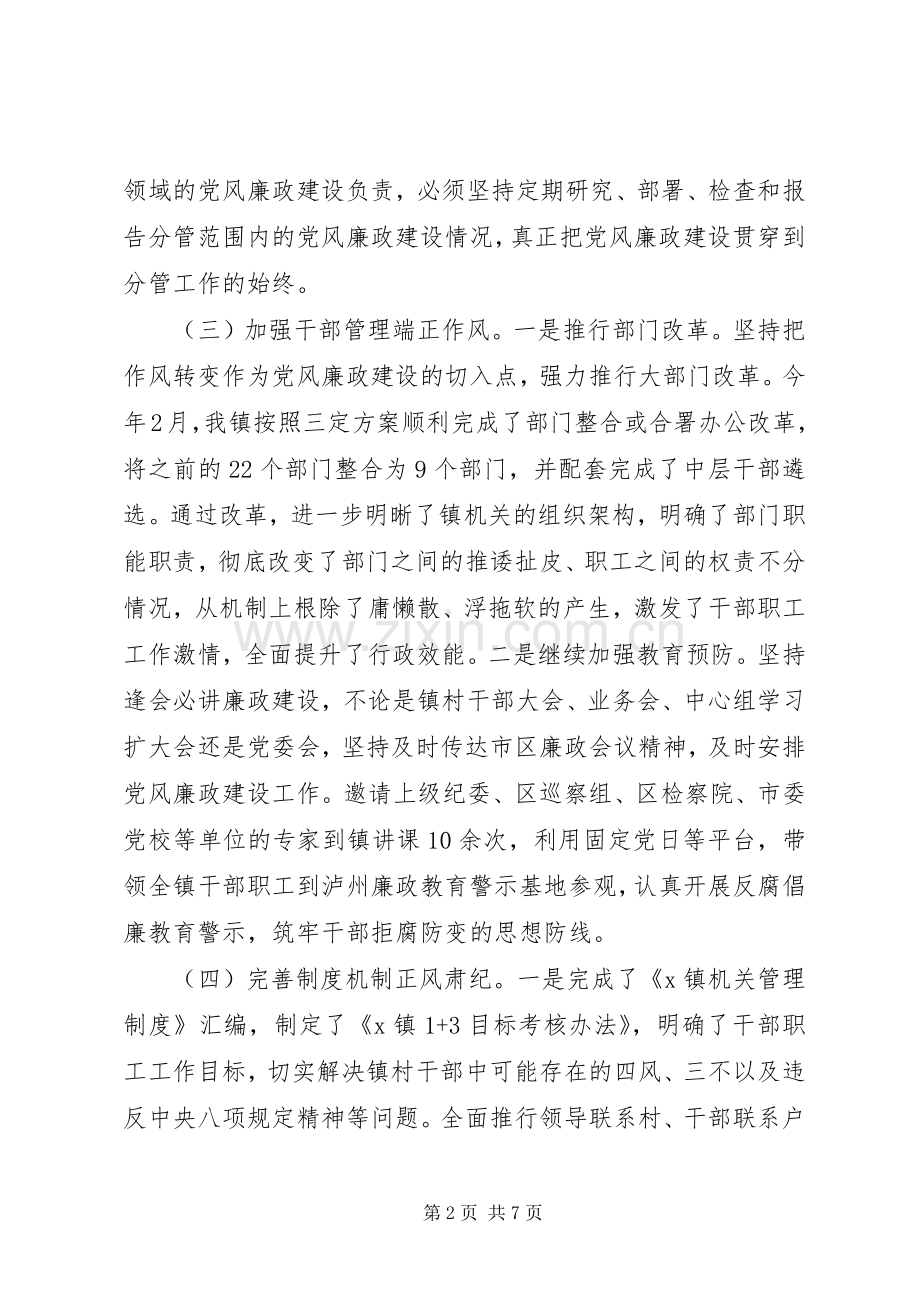 乡镇党委书记XX年度述责述廉报告.docx_第2页