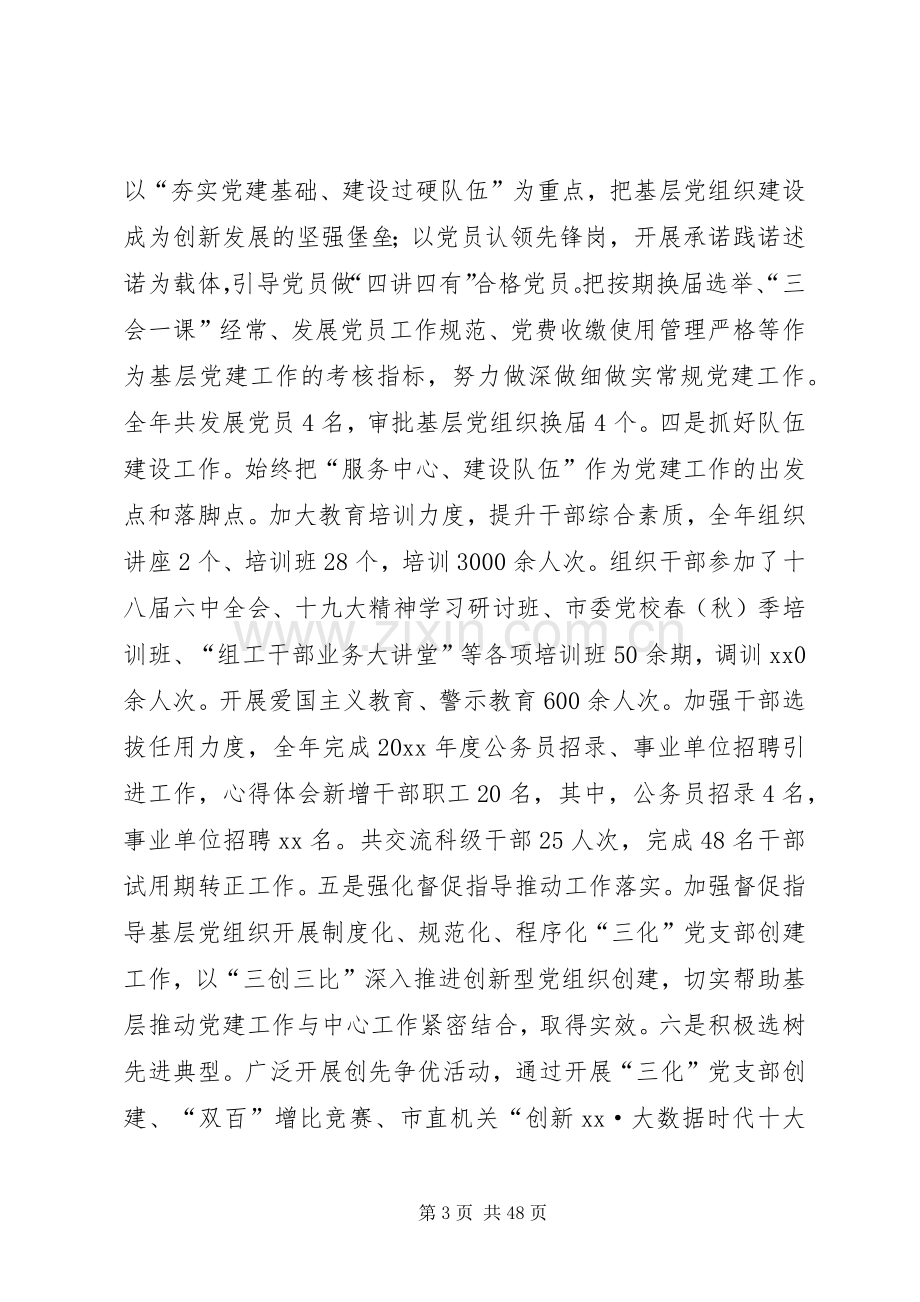 文明建设委员会个人述德述职述廉报告七篇.docx_第3页