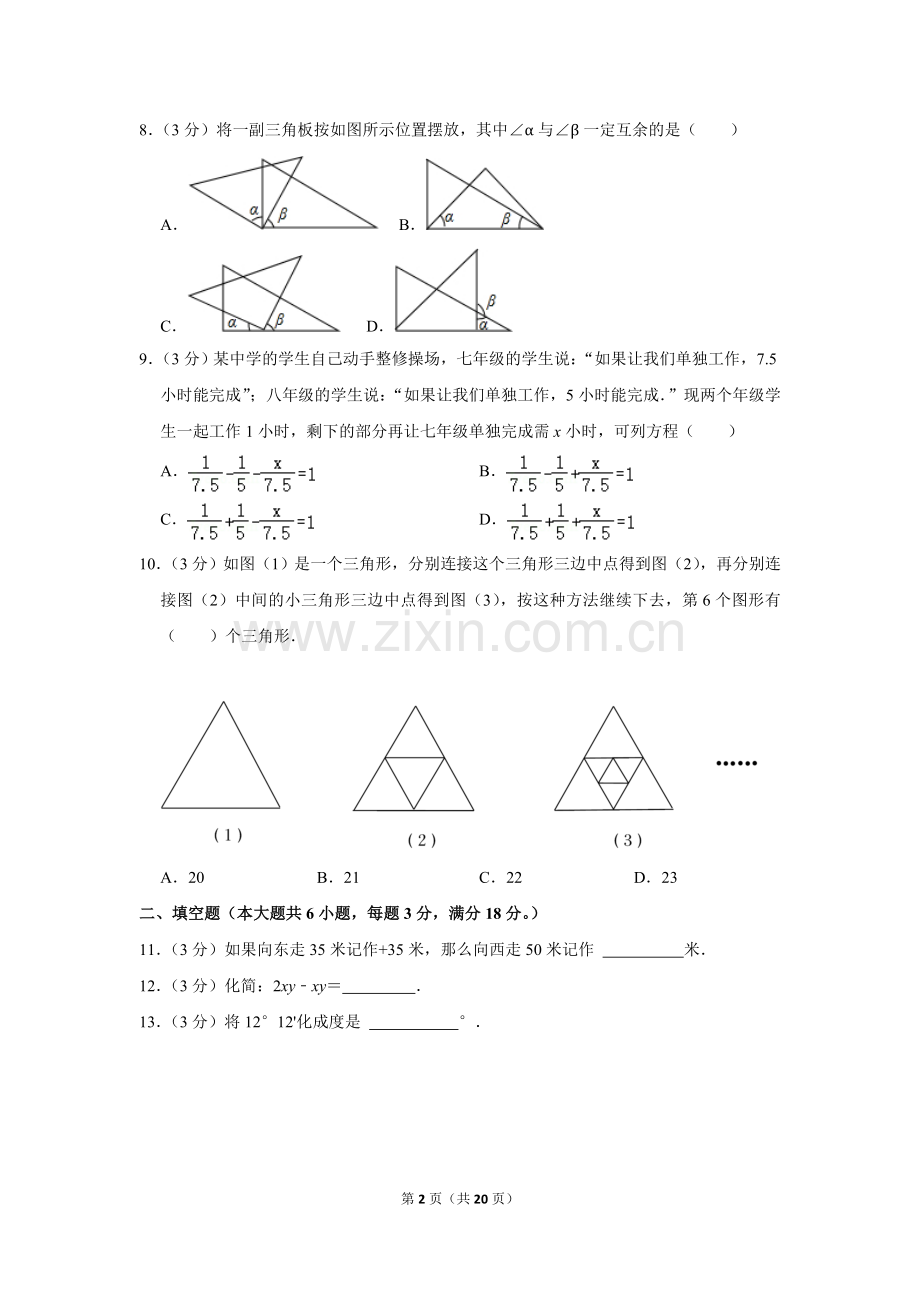 2021-2022学年广东省广州市花都区七年级（上）期末数学试卷.doc_第2页