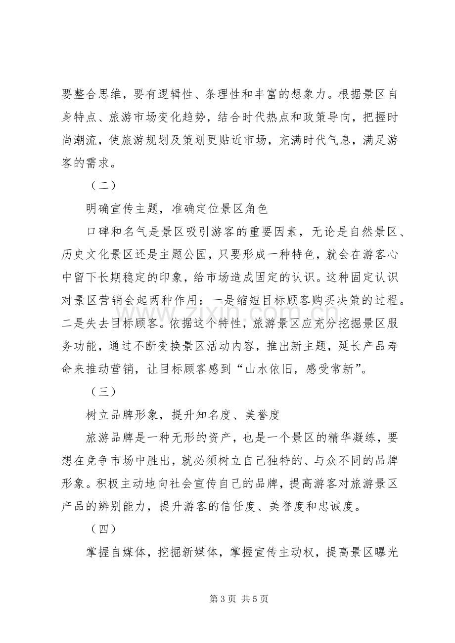 赴深圳锦绣中华挂职学习心得体会.docx_第3页