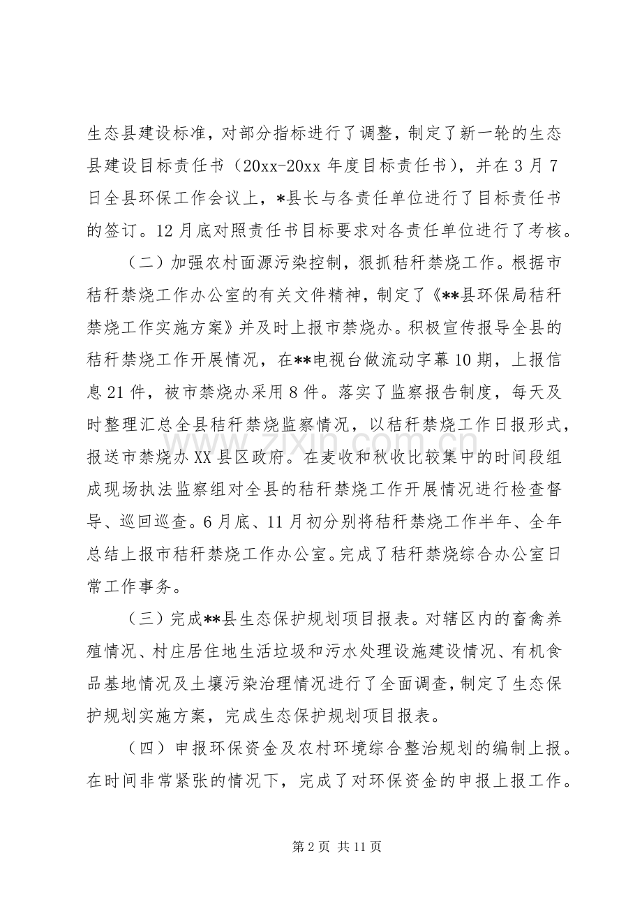 环保局职工述职报告.docx_第2页