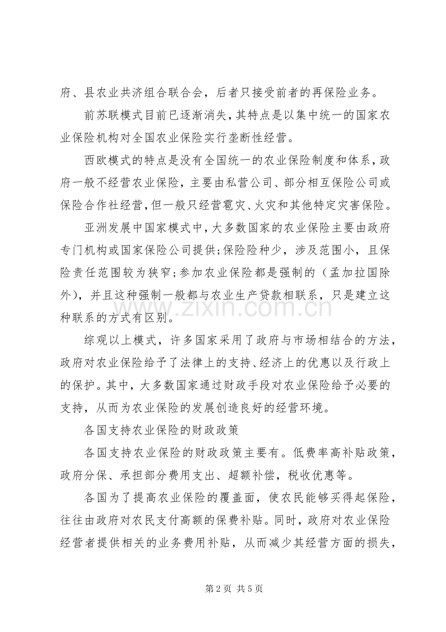 [农业保险得与失]得与失的感悟短句.docx_第2页