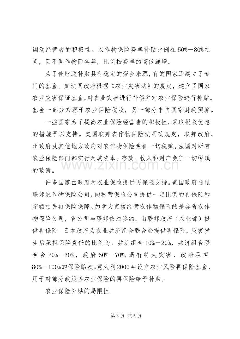 [农业保险得与失]得与失的感悟短句.docx_第3页