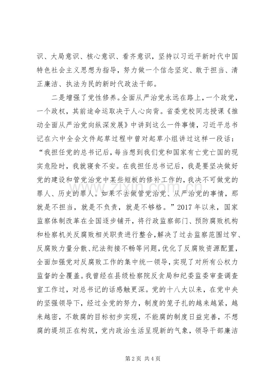 参加XX年全市政法领导干部政治轮训班心得体会.docx_第2页