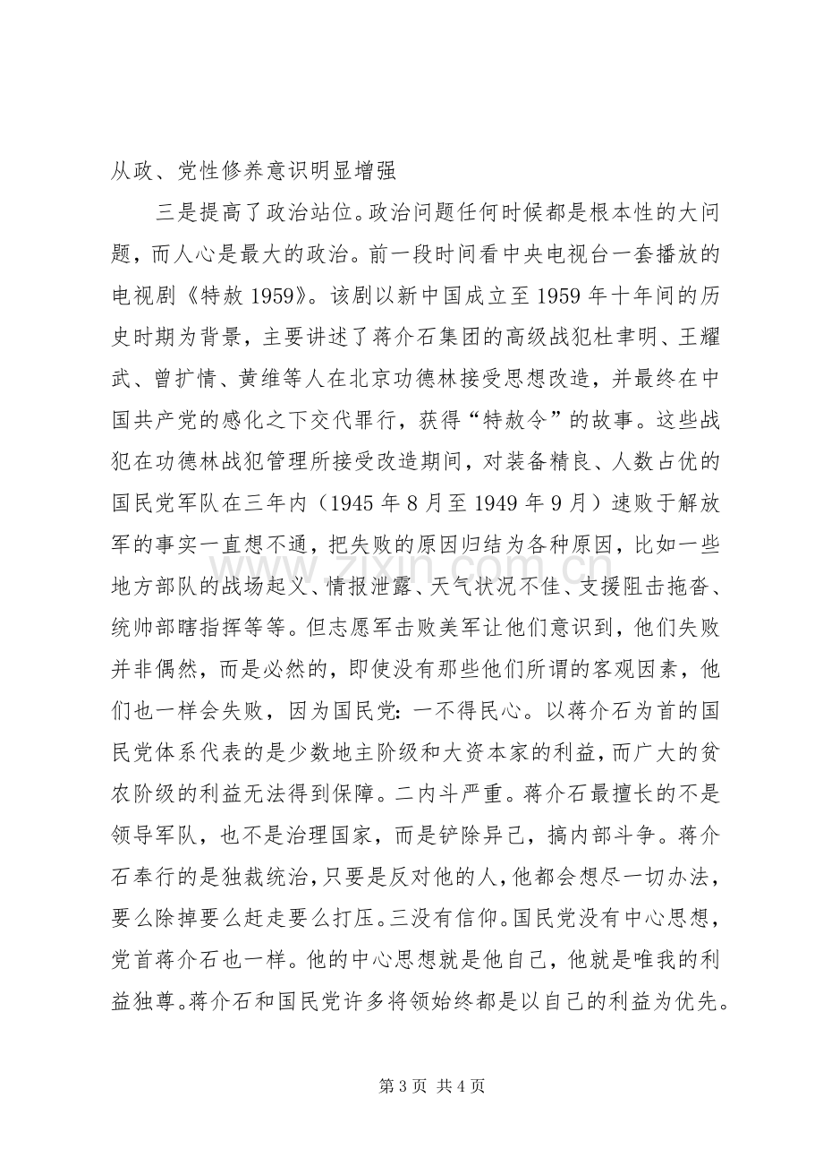 参加XX年全市政法领导干部政治轮训班心得体会.docx_第3页