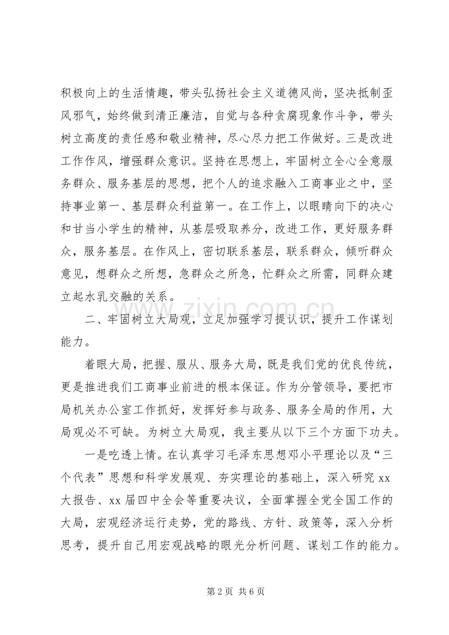 工商干部个人述职述廉报告.docx_第2页