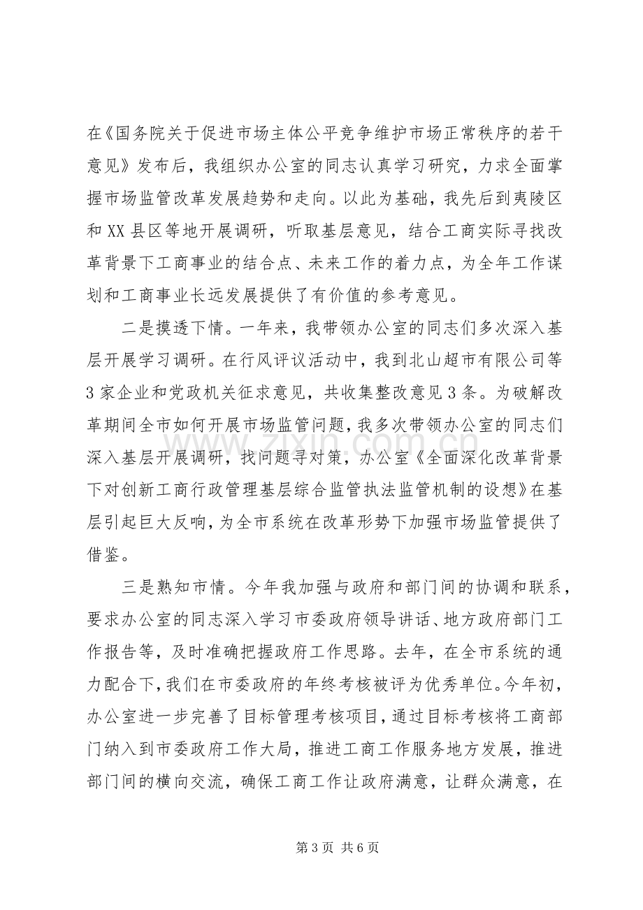 工商干部个人述职述廉报告.docx_第3页