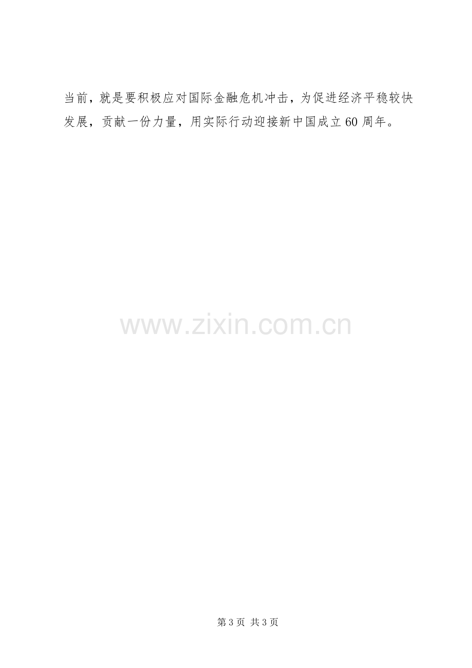 司法行政工作人员学习吴大观同志先进事迹心得体会.docx_第3页