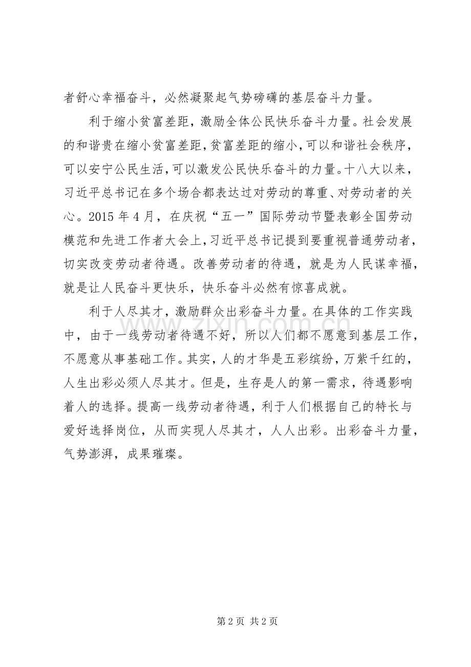 学习十九届四中全会精神体会 (37).docx_第2页