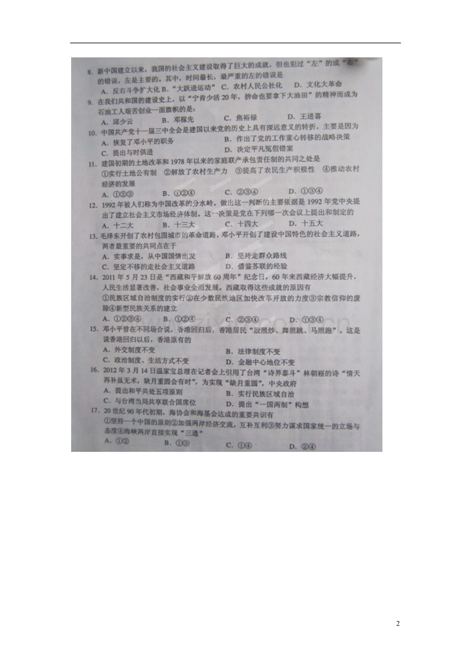 河北省滦南县2012-2013学年八年级历史下学期期末质量检测试题(扫描版)-新人教版.doc_第2页