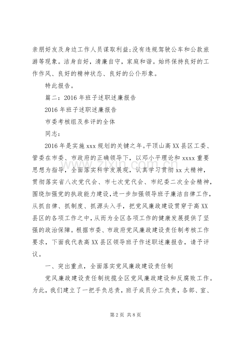 XX年县委常委换届述职述责述德述廉报告.docx_第2页