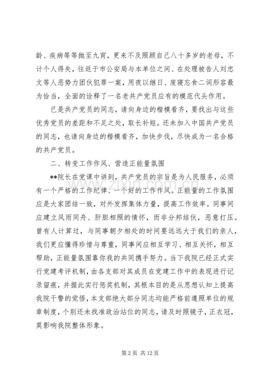 党课学习心得（五篇）.docx_第2页